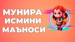 Мунира исмининг маъноси - Исмлар маъноси китоби