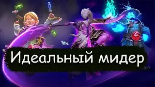 Как Правильно Стоять Мид Дота 2 / Как выигрывать КАЖДУЮ игру Dota 2