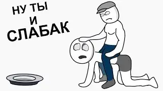Как я ПОЧТИ стал Чемпионом (анимация)