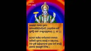 ଭାଗବତ ଗୀତା ପଞ୍ଚମ ଅଧ୍ୟାୟ ଶ୍ଳୋକ  10 / 11  BHAGABATA GITA EP 104 । Ajira Anuchinta  / ODIA PANJI POTHI