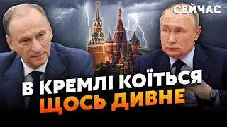 🔥ФЕЙГІН: Путін БРУДНО ВИКОРИСТАВ Патрушева! Нова ЗМОВА в Кремлі. Буде ЖОРСТКА ПОМСТА ЕЛІТАМИ
