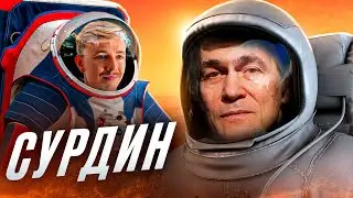 Когда на Марс? Владимир Сурдин. Книжный чел 