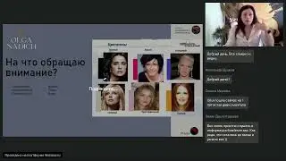 Ольга Надич - Как точно попасть в предпочтения или Заказчик как Moodboard