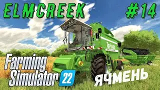 FS 22 - Уборка ячменя.  Ячмень для кур.  Собираю солому - Фермер в ELMCREEK # 14