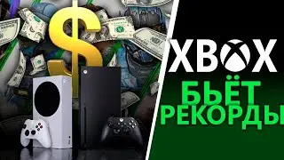 XBOX БЬЁТ ОЧЕРЕДНОЙ РЕКОРД | Xbox Series X / S