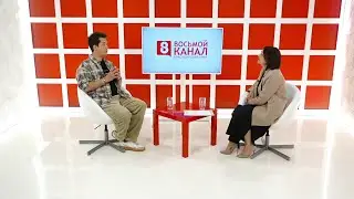 Интервью на 8 канале  Марина Левочко, Дмитрий Занин