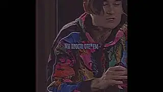 МОРГЕНШТЕРН - СКАЗАЛ - СДЕЛАЛ