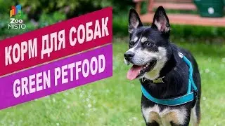 Корм для собак Green Petfood | Обзор корма для собак Green Petfood