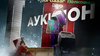 💎АУКЦИОН в МАЙНКРАФТЕ! ну типа [] TeslaCraft [] КВ [] Тесла крафт