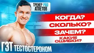 ТЕСТОСТЕРОН - спасение для мужчин или опасная игра? Вся правда о ГЗТ.
