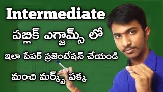 INTER Paper Presentation Do this and good marks will come | INTER PUBLIC Exams Paper Presentation