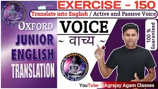 Exercise - 150 / oxford junior english translation exercise 150 / voice / active and passive voice /