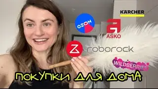 38. ПОКУПКИ И АНТИПОКУПКИ ДЛЯ ДОМА. ОРГАНИЗАЦИЯ ХРАНЕНИЯ. БЫТОВАЯ ТЕХНИКА. 