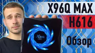 X96Q MAX ЧЕСТНЫЙ ОБЗОР АНДРОИД ТВ ПРИСТАВКИ НА ALLWINNER H616