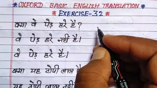 exercise 32 | oxford basic english translation exercise 32 | hindi to english translation