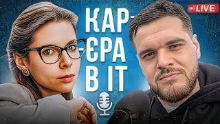 Кар'єра в IT