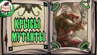 Clan Moulder | Warhammer Fantasy