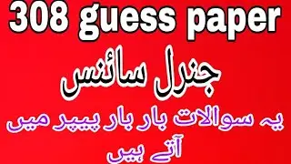 308 guess paper! Aiou guess paper course code 308 