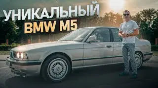 BMW M5 E34 - Возможно единственный в мире !