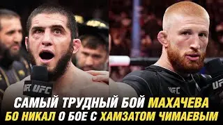 Самый трудный бой Ислама Махачева в жизни, Бо Никал о бое с Хамзатом Чимаевым