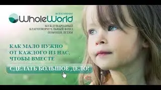 WHOLE WORLD   КАК ЭТО РАБОТАЕТ In Russian
