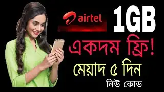 1GB free Internet  offer!  New offer!  free data  Internet  2021!