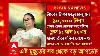 টাবের ১০ হাজার টাকা কাদের আগে এল | tab kenar taka dhukbe 2024\ট্যাবের টাকা কবে ঢুকবে 2024 new update
