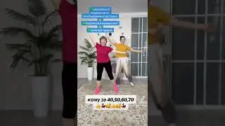 делай не ленись и будь здорова! 