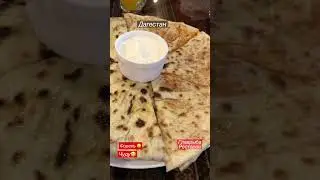 #дагестанскаякухня