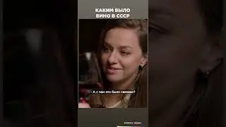 Каким было вино в СССР? | Фрейтак вино 