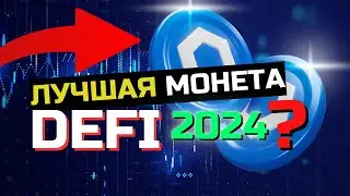 Лучшие возможности для Chainlink (Лучшие криптовалюты на 2024 год)