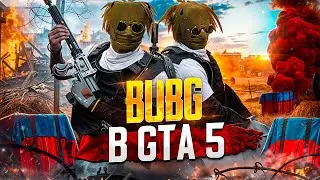 ЭТО НЕВОЗМОЖНО! PUBG ТЕПЕРЬ В GTA 5