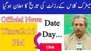 Matric Result 2020 Day And  Time  Confirm | Federal Board Matric Result  Date Announce | Officials