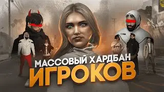 МАССОВЫЙ ХАРДБАН ИГРОКОВ В ГТА 5 РП #28 - 100КК НА СКАМ СХЕМАХ GTA 5 RP MAJESTIC RP