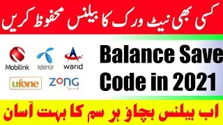 All Network Balance Save New Code in 2021| balance save karne ka tarika sub Network Ka 2021