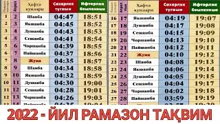 RAMAZON OYI TAQVIMI 2022 hamma viloyatlarga / ro'za vaqtlari 2022 Рамазон тақвими 2022 рўза вақтлари