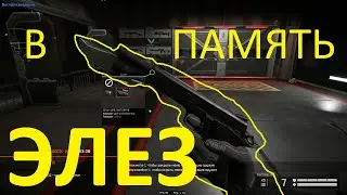 СУПЕР СКОРОСТЬ (в ПАМЯТЬ об ЭЛИЗ WARFACE)