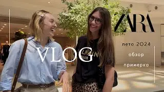 Летняя коллекция Zara 2024 | Примерка, советы от стилиста