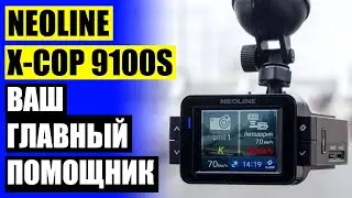 🚥 NEOLINE радар детектор ❕ Топ 10 радар детекторов 2023 🎯