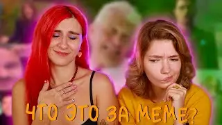 ВЕРНУЛИ ВАШ 2016 с ЕСАУЛ - УГАДАЙ МЕМ @vika02032000