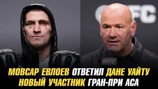 Мовсар Евлоев ответил на критику Даны Уайта / Новый участник Гран-при АСА в тяжелом весе