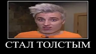 Муд Влад А4 демотиватор (Кто больше Потолстеет за 24 часа)