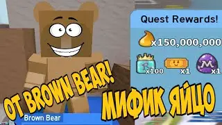 ПРОКАЧАЛ ПЧЕЛ НА 15 LVL | МИФИК ЯЙЦО ОТ КОРИЧНЕВОГО МЕДВЕДЯ Я НЕ ОЖИДАЛ!