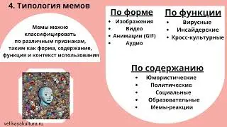 Мем как феномен культуры