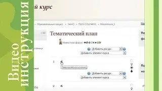Как вставить гиперссылку в свой курс в Moodle?