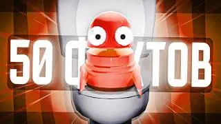 🤔 50 ФАКТОВ О R.E.P.O
