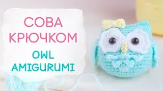 Миленькая сова амигуруми | Easy Owl Amigurumi Pattern