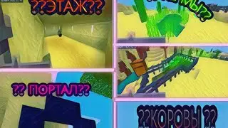 ?? ПОРТАЛ, ФЕРМЫ, ЭТАЖ И КОРОВЫ?? ВЫЖИВАНИЕ В РОССИИ В МАЙНКРАФТЕ