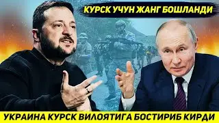 ЯНГИЛИК !!! УКРАИНА АРМИЯСИ КУРСК ВИЛОЯТИГА КИРИБ ТУМАН МАРКАЗИНИ КУЛГА ОЛДИ