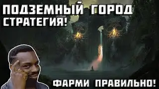 Diablo 4 | Фарми Подгород эффективно | Vessel of Hatred | VOH | Диабло 4 |